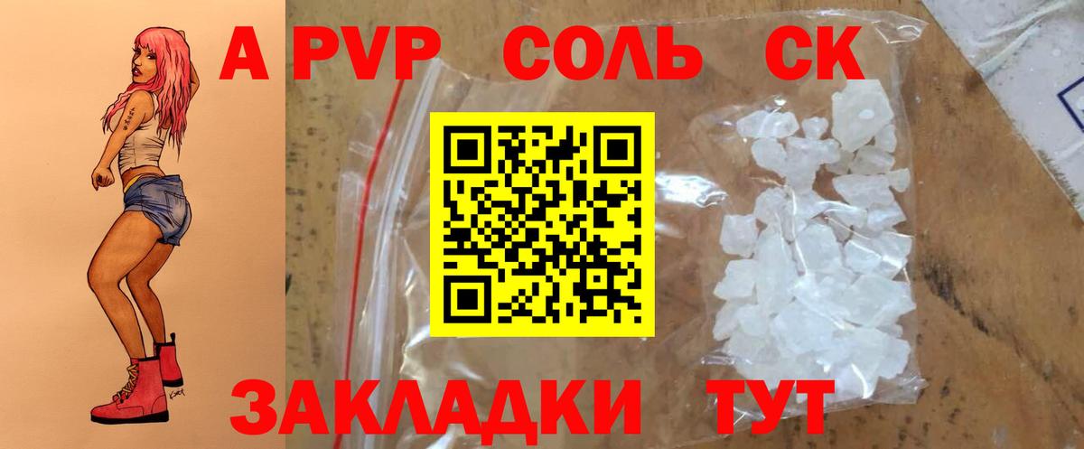 A-PVP Crystall  Alfa_PVP VHQ  Вход с VPN  Абакан  Alpha PVP Crystall 