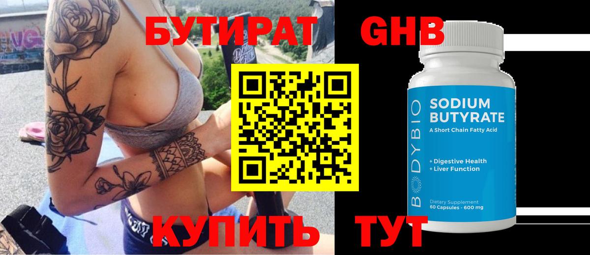 Бутират 1.4BDO Абакан