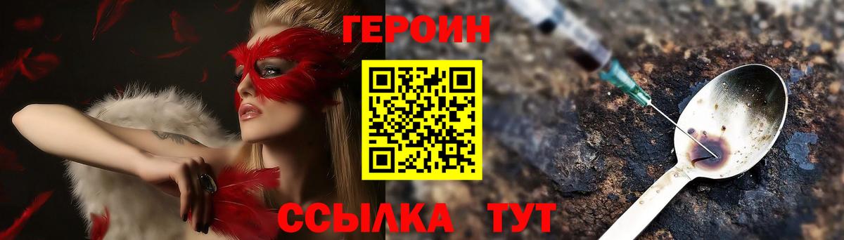 ГЕРОИН VHQ  Вход с VPN  Героин  Абакан 