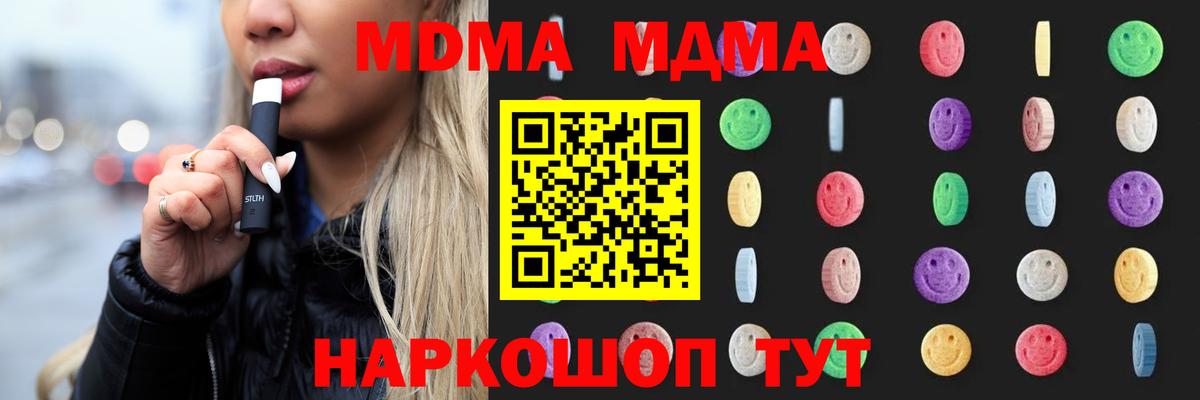 МДМА молли  Вход с VPN  Абакан  МДМА молли 