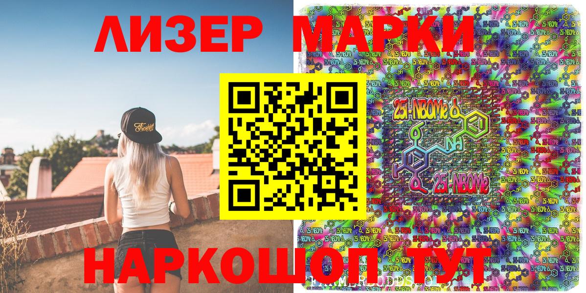 Марки N-bome 1,5мг Абакан