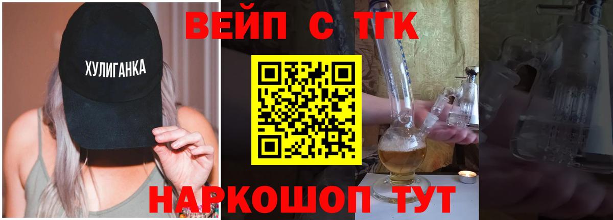 ТГК вейп с тгк Абакан